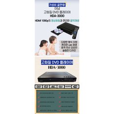 ANAM DVD플레이어 HDA-2000 USB HDMI 1080고화질 아남 ANAM DVD플레이어 HDA-2000 USB HDMI 1080고화질 아남