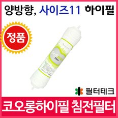 코오롱하이필 1차 침전필터 SED 정수기필터정품