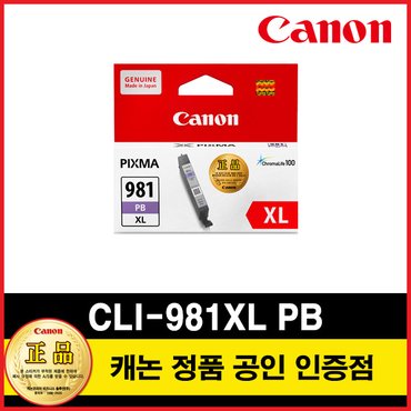 캐논 대용량 정품잉크 CLI-981XL PB (TS8190/TS8195/TS9590/TS709A)마미포토