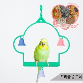 트리플 종 그네 앵무새 잉꼬 새용품 장난감 횃대 토이