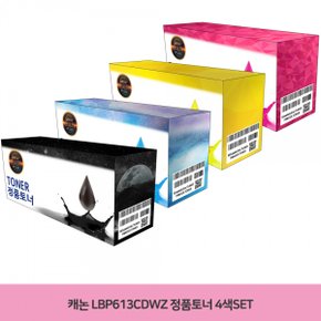 정품토너 캐논 CRG-045 4색세트 LBP613Cdwz