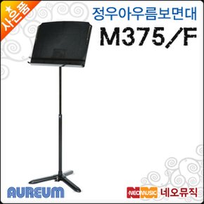 정우 아우름 보면대 Aureum M375F / M375/F 풋페달