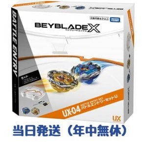 최대 24배 환원 베이 블레이드 X UX-04 배틀 엔트리 세트 U BEYBLADE X 신품