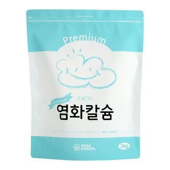  제습제 리필용 구슬타입 프리미엄 염화칼슘 3kg