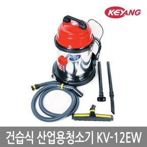 건습식 산업용청소기 KV-12EW(1350W_40L)