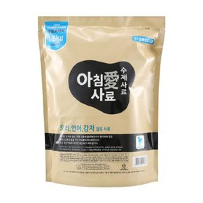 천연 수제사료 (오리연어감자)1kg