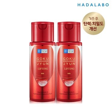 하다라보 고쿠쥰 리프팅 밀크 140ml x2개