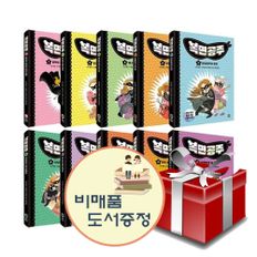 복면공주 1-10권 세트+도서선물