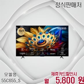 QLED 안드로이드 4K UHD 스마트TV 55인치 55C655_S 60개월 18800