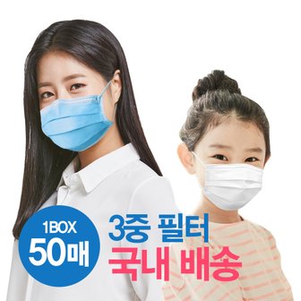  부직포 소형마스크 3중필터 성인 아동 일회용마스크 50매 1세트