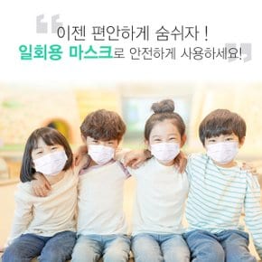 부직포 소형마스크 3중필터 성인 아동 일회용마스크 50매 1세트