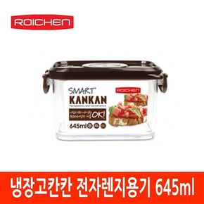 냉장고칸칸 전자렌지용기 645ml