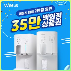 웰스 얼음정수기 렌탈 UV 플러스 WN772 6년 보상가 월 39800