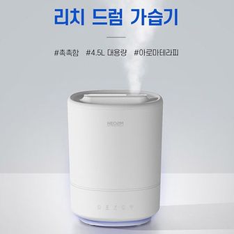 디작소 드럼가습기 대용량가습기 가정용 분리형가습기 4.5L