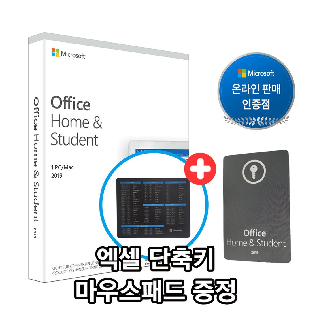 한국Ms정품인증점] Office 2019 Home And Student Pkc 한글 / 오피스 2019 홈앤스튜던트 가정용 / 영구사용  / 워드2019/엑셀2019/파워포인트2019, 신세계적 쇼핑포털 Ssg.Com