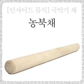인사이드뮤직 한국생산 국악기채 농북채 사물북채 모둠북 난타북 사용가능 이생x 국악기공장제품