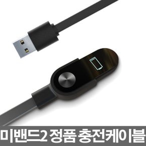 미밴드2 정품 충전 케이블/충전기 멀티