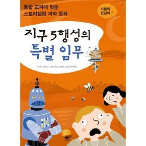 [영림카디널] 지구 5행성의 특별 임무