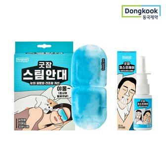 동국제약 굿잠 세트 (코골이 방지 스프레이+스팀안대 10매)