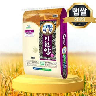 햇쌀푸드 임금님표 이천쌀 20kg 단품 경기미 맛있는 농협쌀