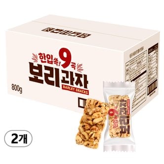  한입 쏙 9곡 보리과자 800g (약 120개입) 2개 대용량 과자 사무실 간식