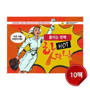 HOT 붙이는 핫팩 핫한날 10팩_P314685014