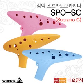 삼익 소프라노 오카리나 Samick SPO-SC 플라스틱/PVC