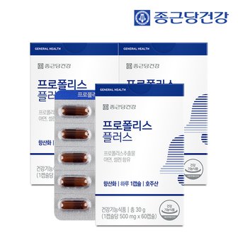 종근당건강 프로폴리스 플러스 500mgX60캡슐 3박스