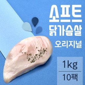 소프트 닭가슴살 오리지널 100gx10팩 (1kg)