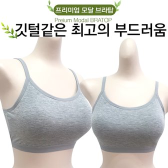 보리보리 모달 노와이어 브라 캡 내장 끈 나시 일체형 여성 런닝 브라탑 캐미솔_P301480230