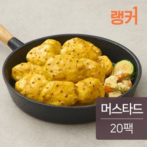 닭가슴살 오븐구이 머스타드 150g 20팩