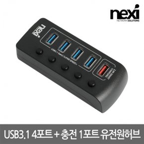 NX1233 USB3.1A Gen2 4포트, QC2.4 1포트 유전원