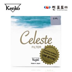 [썬포토정품] 겐코 kenko Celeste CPL 55mm 카메라 렌즈필터