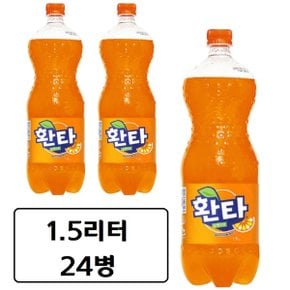 환타 오렌지향 1.5L x 24페트 과즙 탄산 음료수 1500ml 병 펫 비타민C