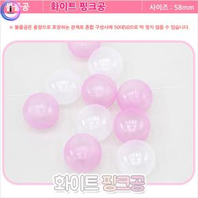 핑크볼풀공 100x2개 58mm 핑크볼풀장공 핑크색볼풀볼
