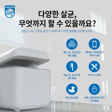 가정용 UVC 살균 소독기 UVC24887/99%높은 살균력/스마트 안심 센서/스테인레스 재질