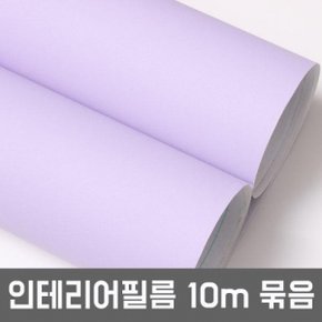 무광 단색 1롤10m 묶음 연보라 BSD927-10 헤라증정