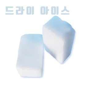 드라이아이스 단독구매불가 (소)