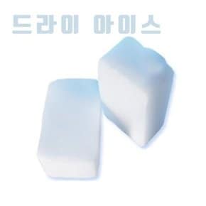드라이아이스 단독구매불가 (소)