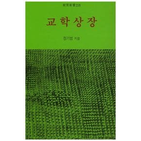 교학상장