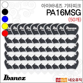 PA16MSG (50개) 기타피크 /Sand Grip Pick