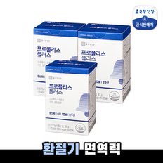 프로폴리스 플러스 3박스 (6개월분)