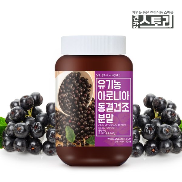 폴란드산 동결건조 아로니아 분말 200g