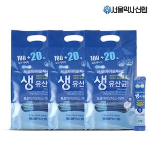 서울약사신협 [본사직영]프로바이오틱스 생유산균 2.5g 120포 3세트