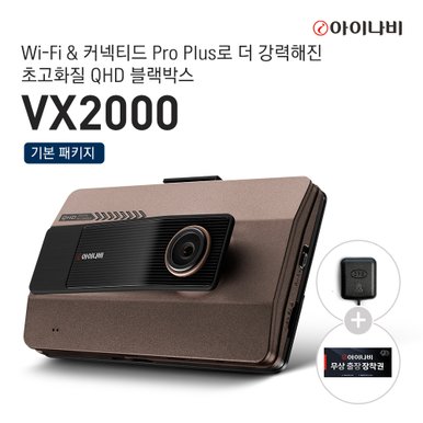 [출장장착+GPS]아이나비 블랙박스 VX2000 ( 64GB )