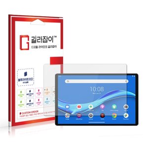 레노버 탭 M10 FHD Plus 2세대 블루라이트차단 시력보호필름