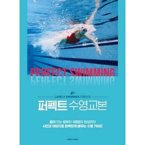 Lovely Swimmer 이현진의 퍼펙트 수영교본