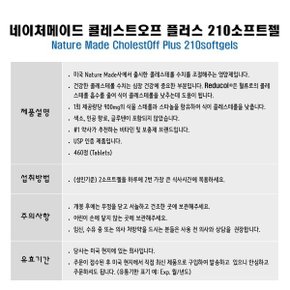 Nature Made 네이처메이드 콜레스트오프 플러스 210소프트젤 2병