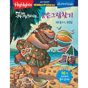 제이북스 똑똑해지는 숨은그림찾기 3 - 물고기/말발굽