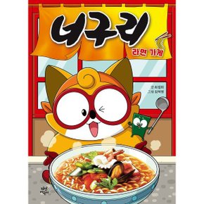 너구리 라면 가게